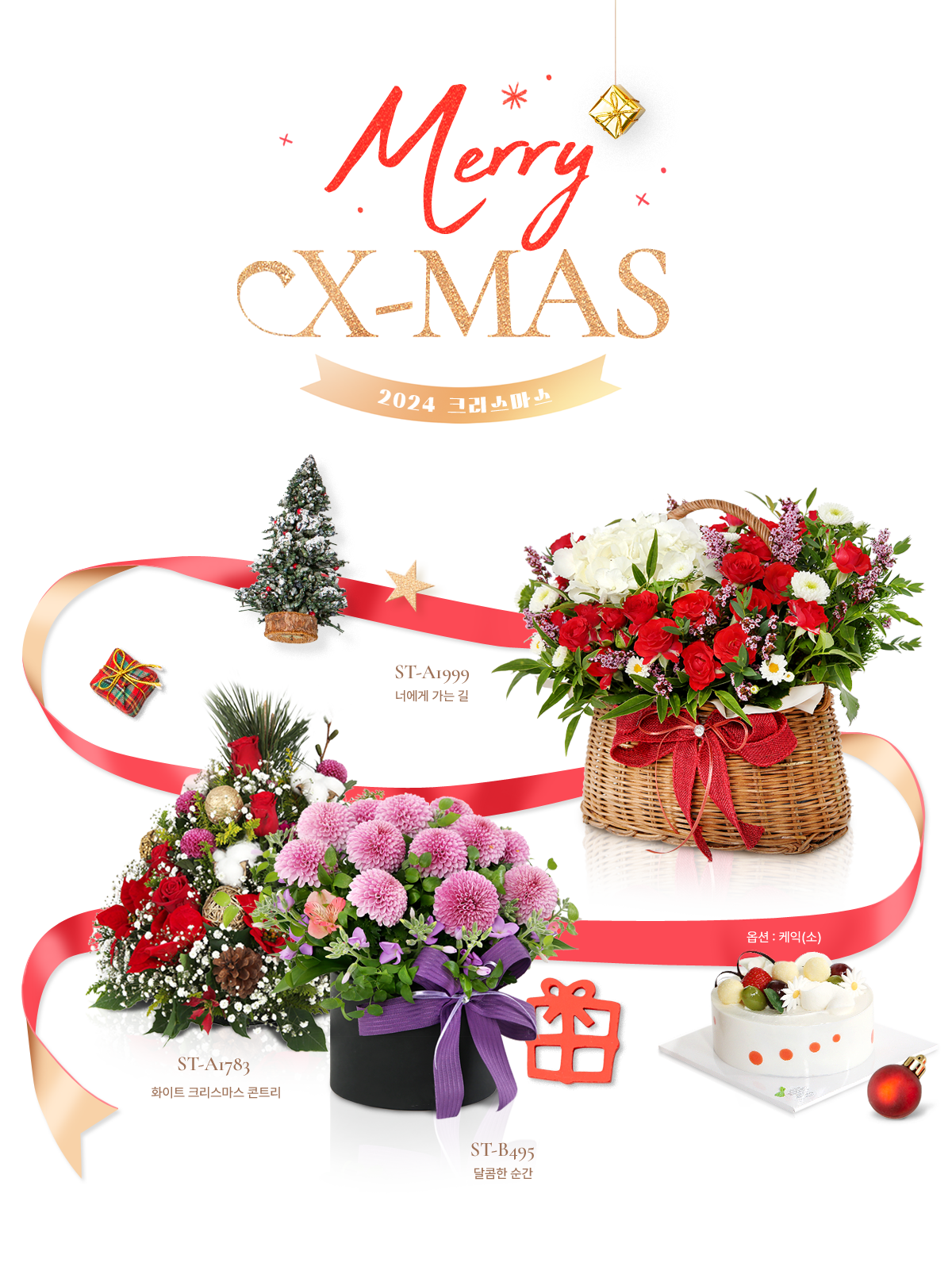2024 크리스마스