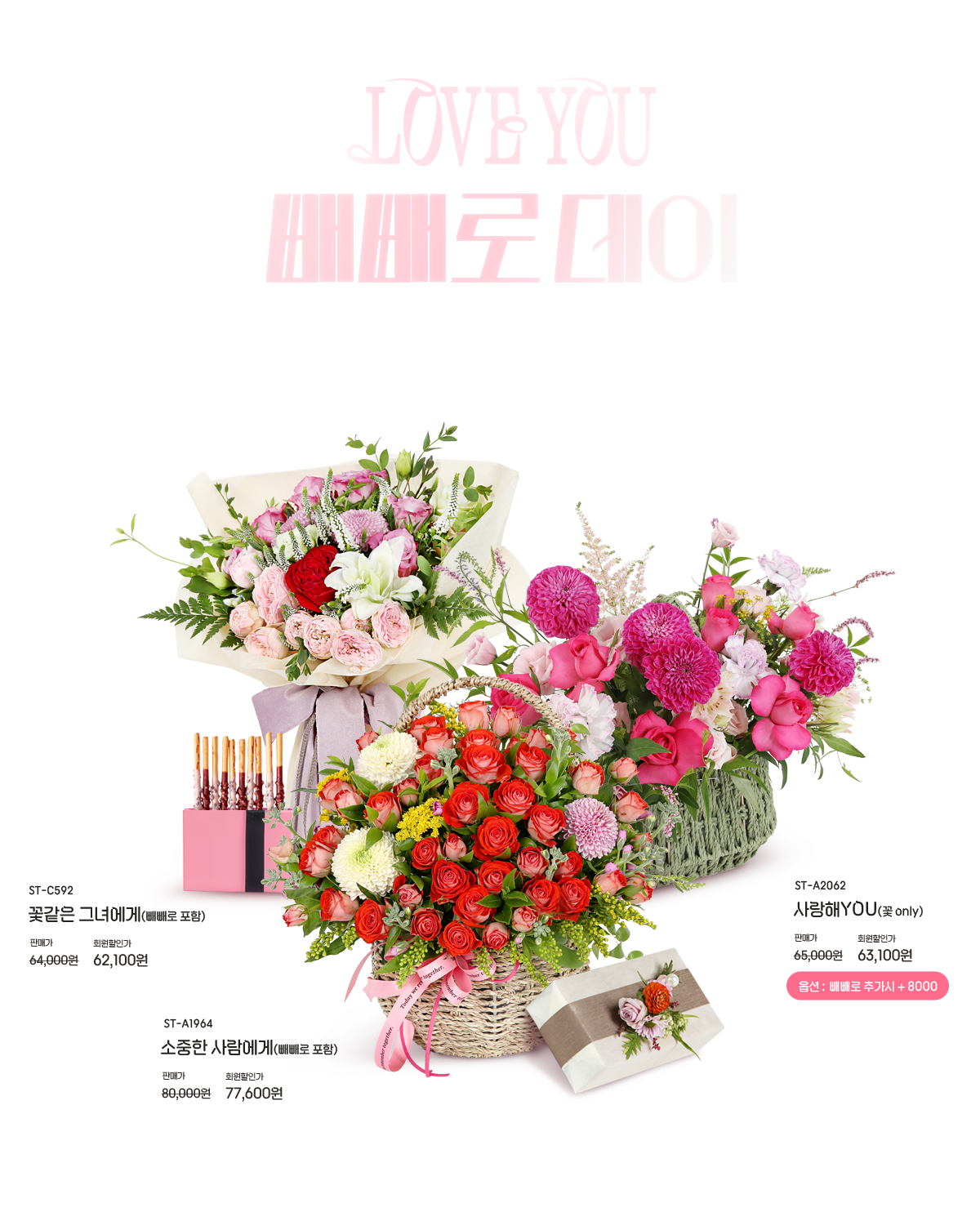 2025 빼빼로데이