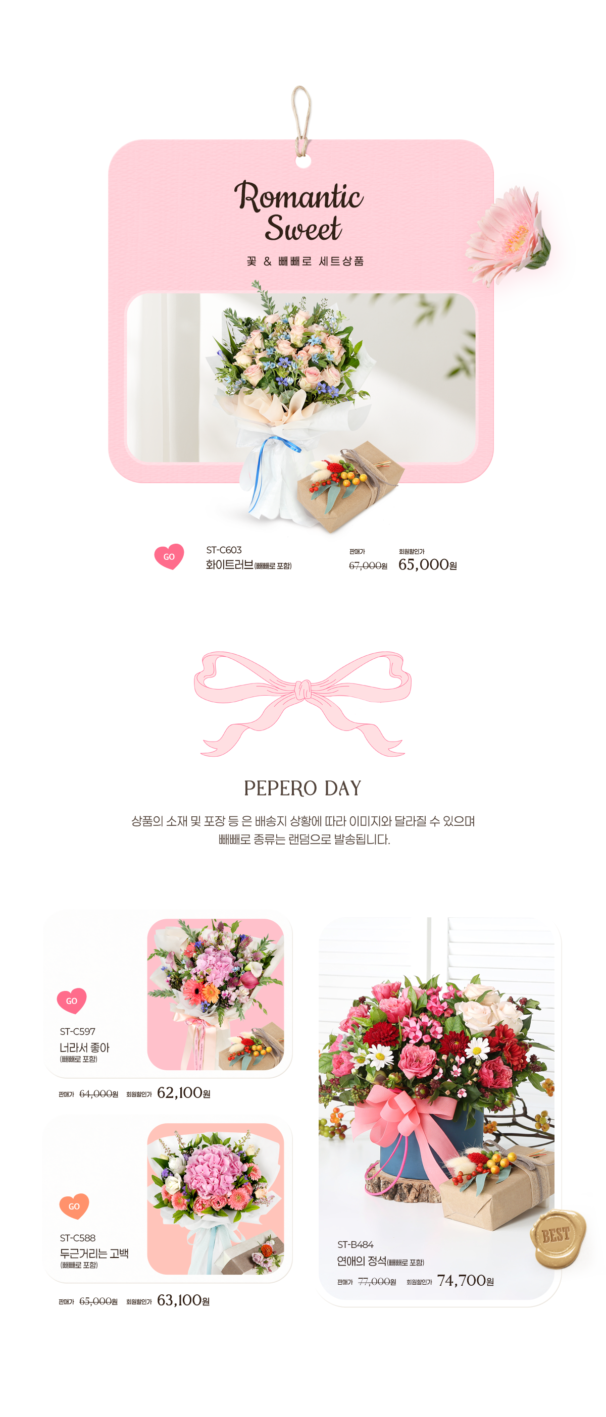 2025 빼빼로데이